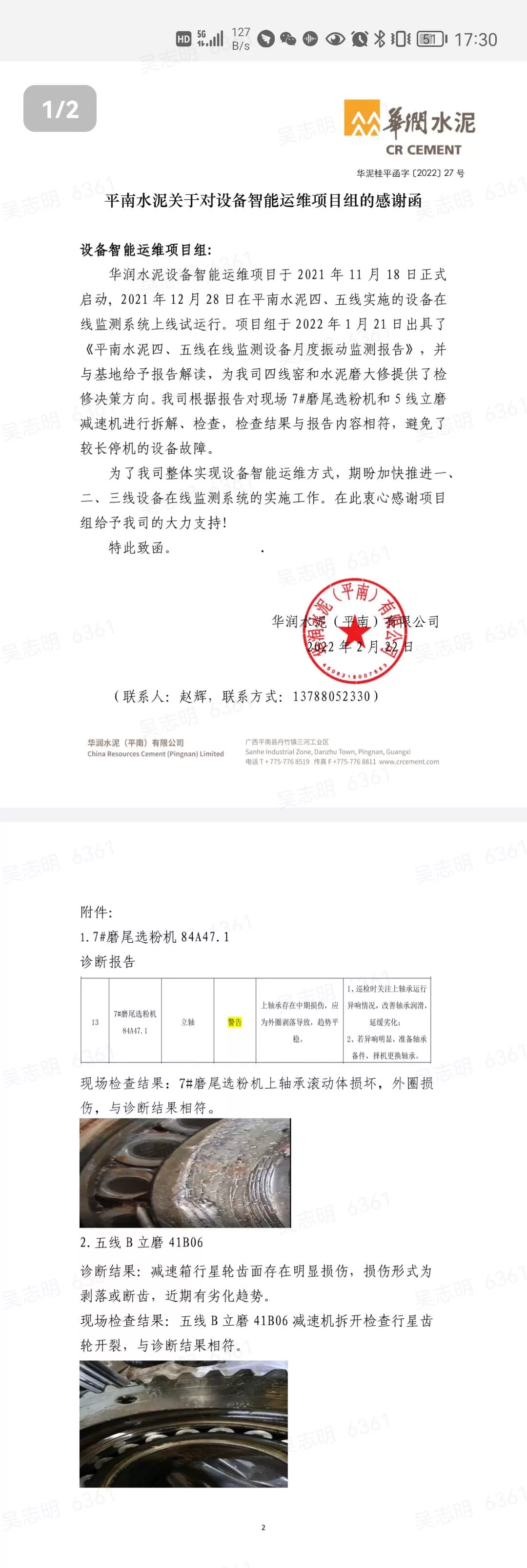China Resources Cement (Pingnan) Online Monitoring Project Five-Wire B Vertical Mill 41B06
