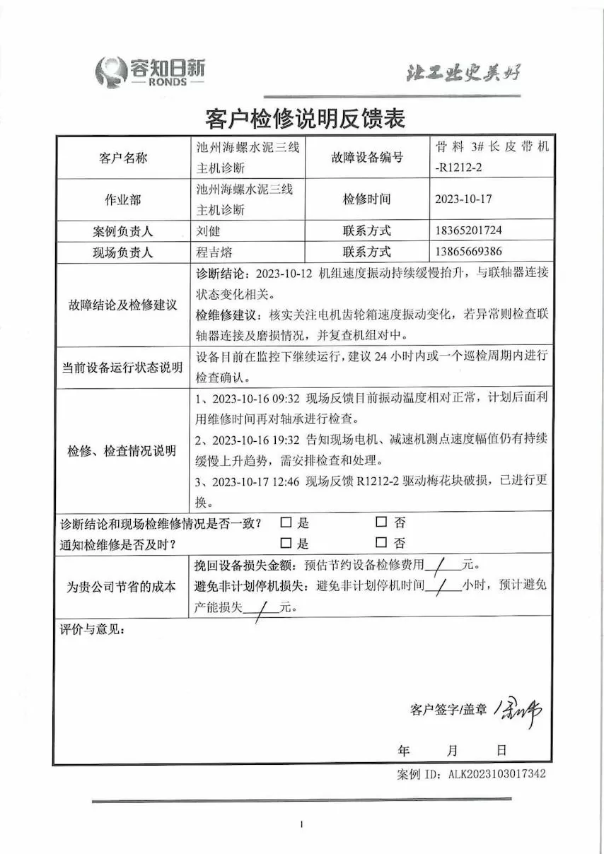 Chizhou Conch Cement Line 3 Host Diagnosis Aggregate 3# Long Belt Conveyor-R1212-2