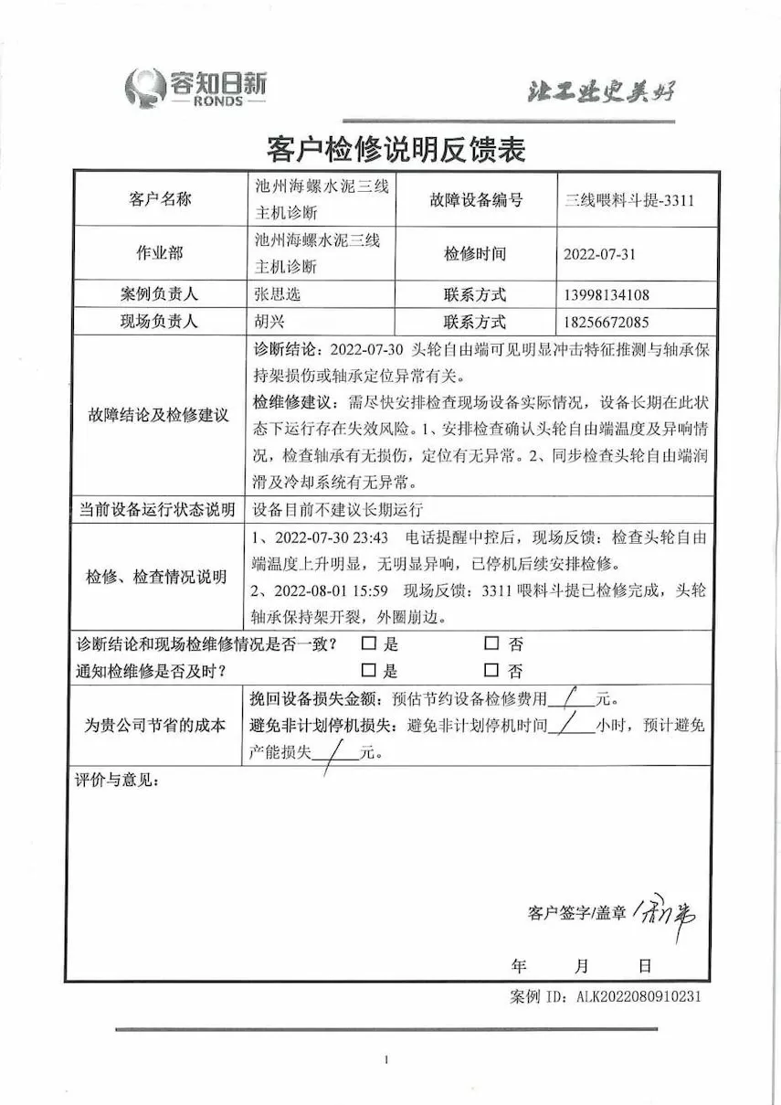 Chizhou Conch Cement Three-Line Feeding Hopper Lift-3311