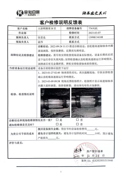 Datang Huitengliang B Area Wind Turbine #77 Datang Huitengliang B Area Wind Turbine #77