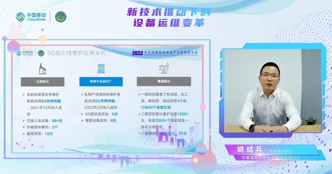 Focus on 5G丨Conference of Technology Week and Mobile Information Industrial Chain Innovation