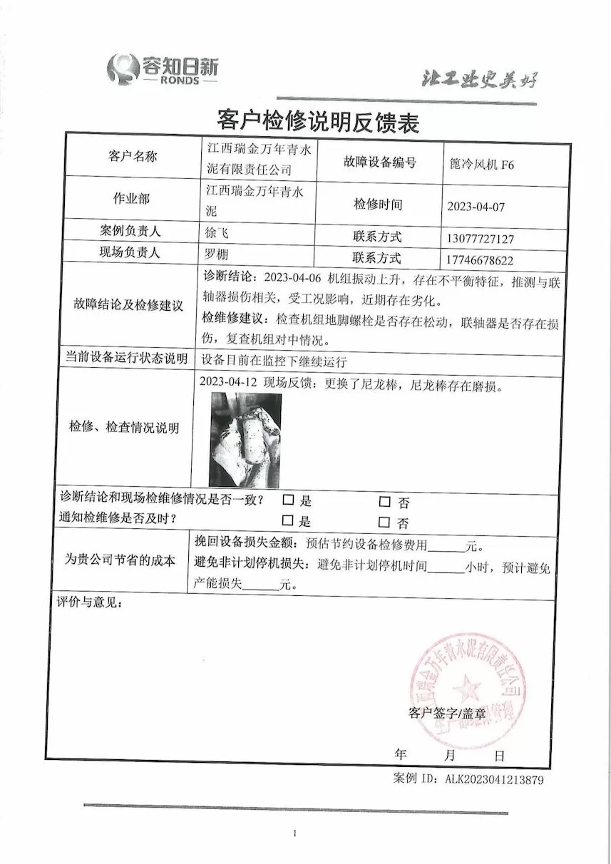 Jiangxi Ruijin Wannianqing Cement Co., Ltd. Grate Cooler F6