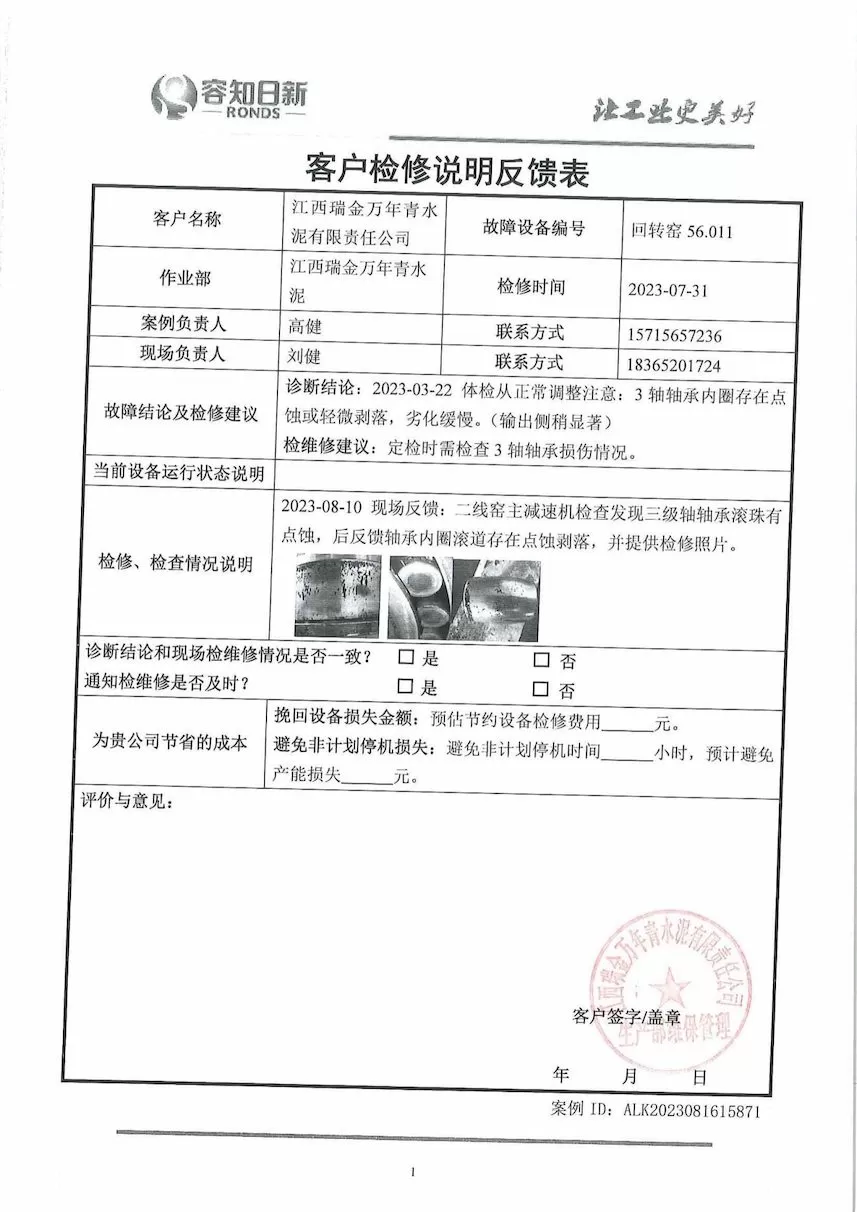 Jiangxi Ruijin Wannianqing Cement Co., Ltd. Rotary Kiln 56.011