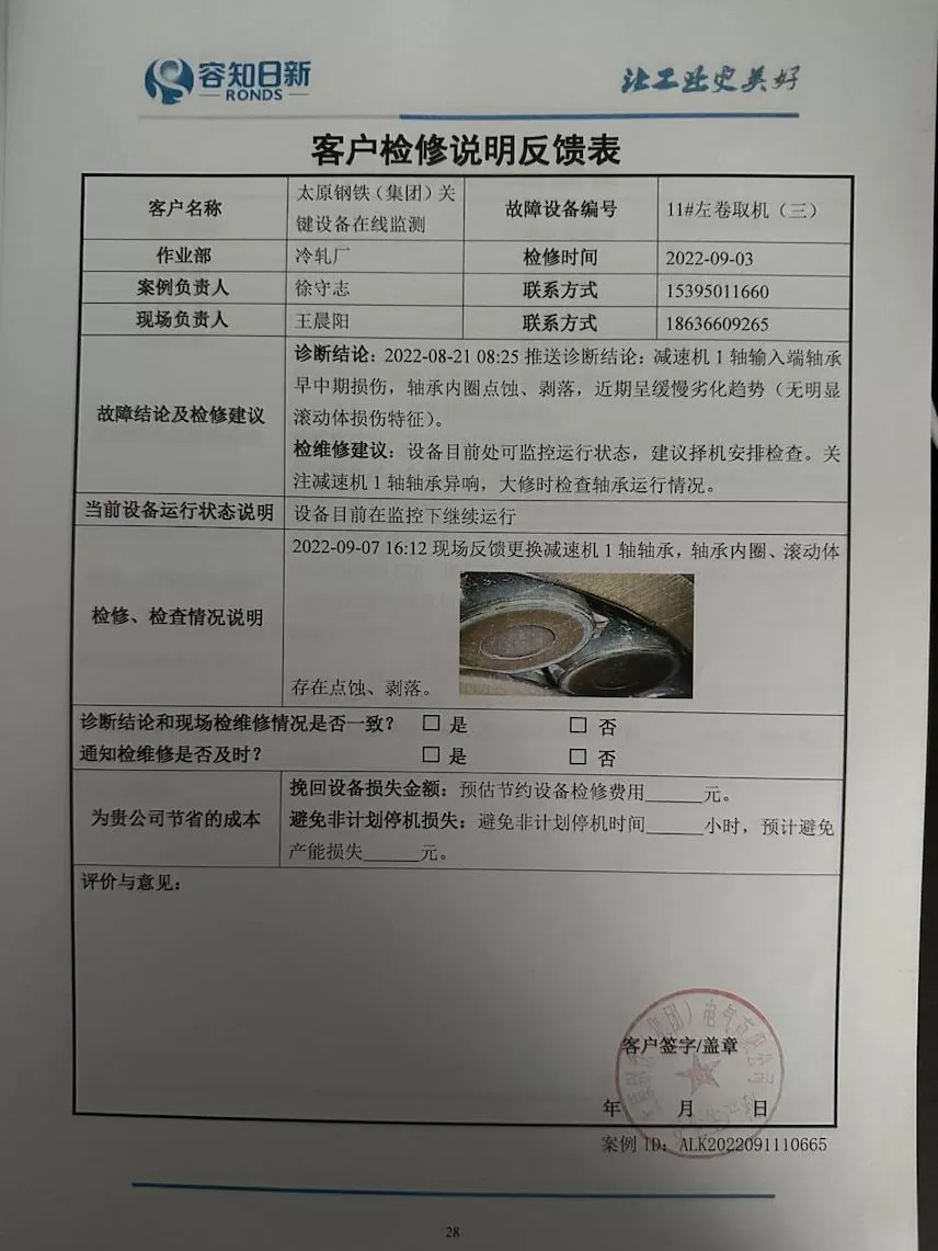 Taiyuan Iron & Steel Group Co., Ltd. #11 Left Coiler