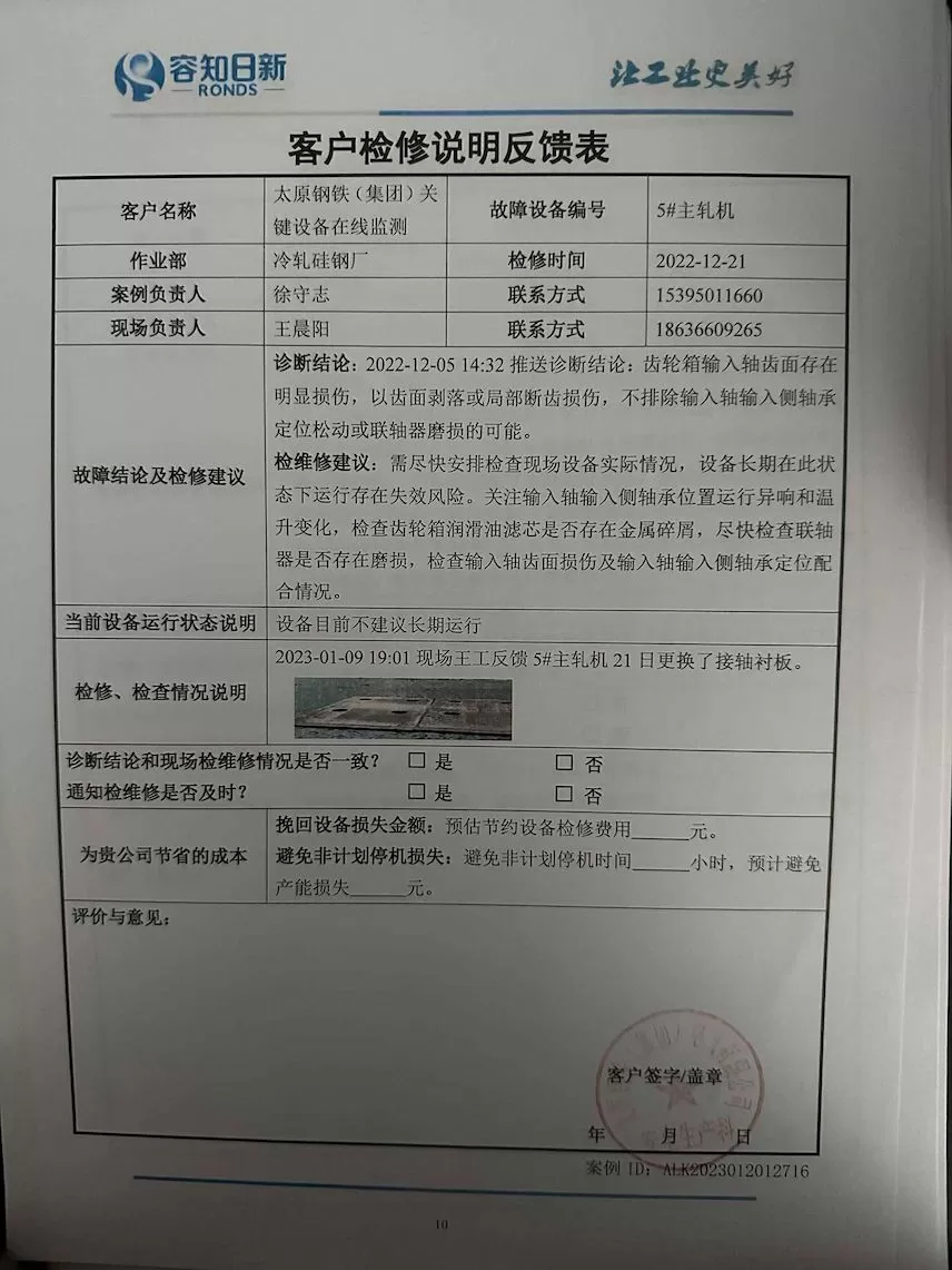 Taiyuan Iron & Steel Group Co., Ltd. Critical Equipment Online Monitoring #5 Main Rolling Mill