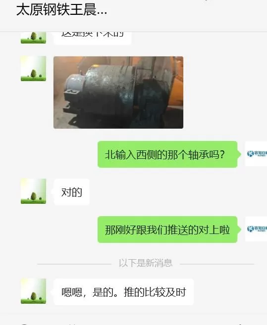 Taiyuan Iron & Steel Group Co., Ltd. Critical Equipment Online Monitoring Primary Mixer Support Roller